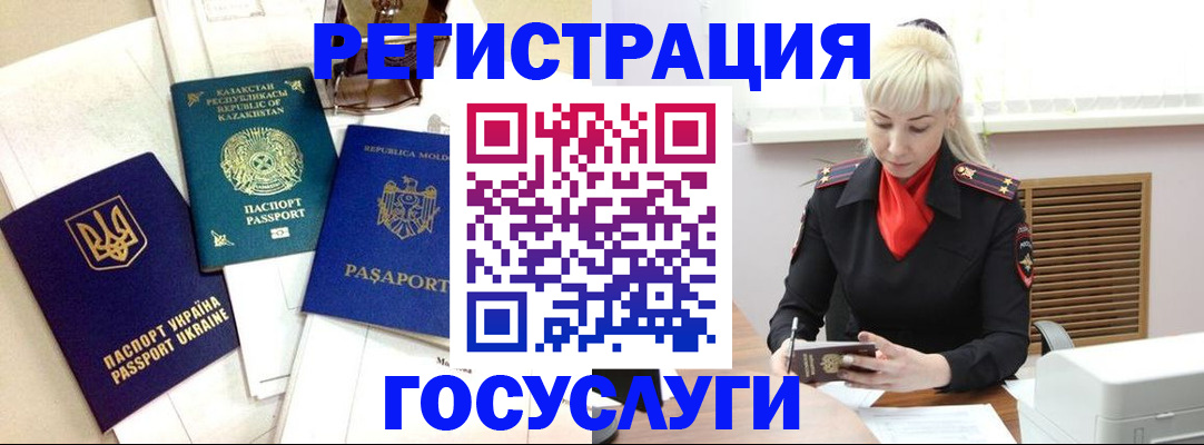 временная регистрация госуслуги в Пскове