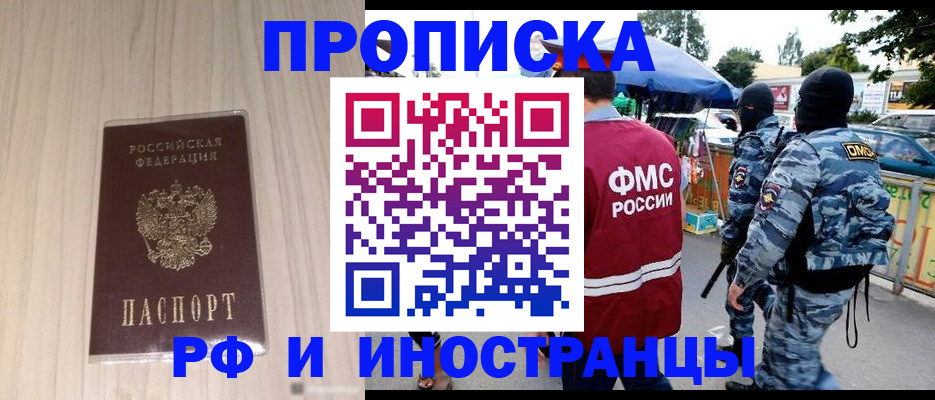 временная регистрация для школы в Пскове